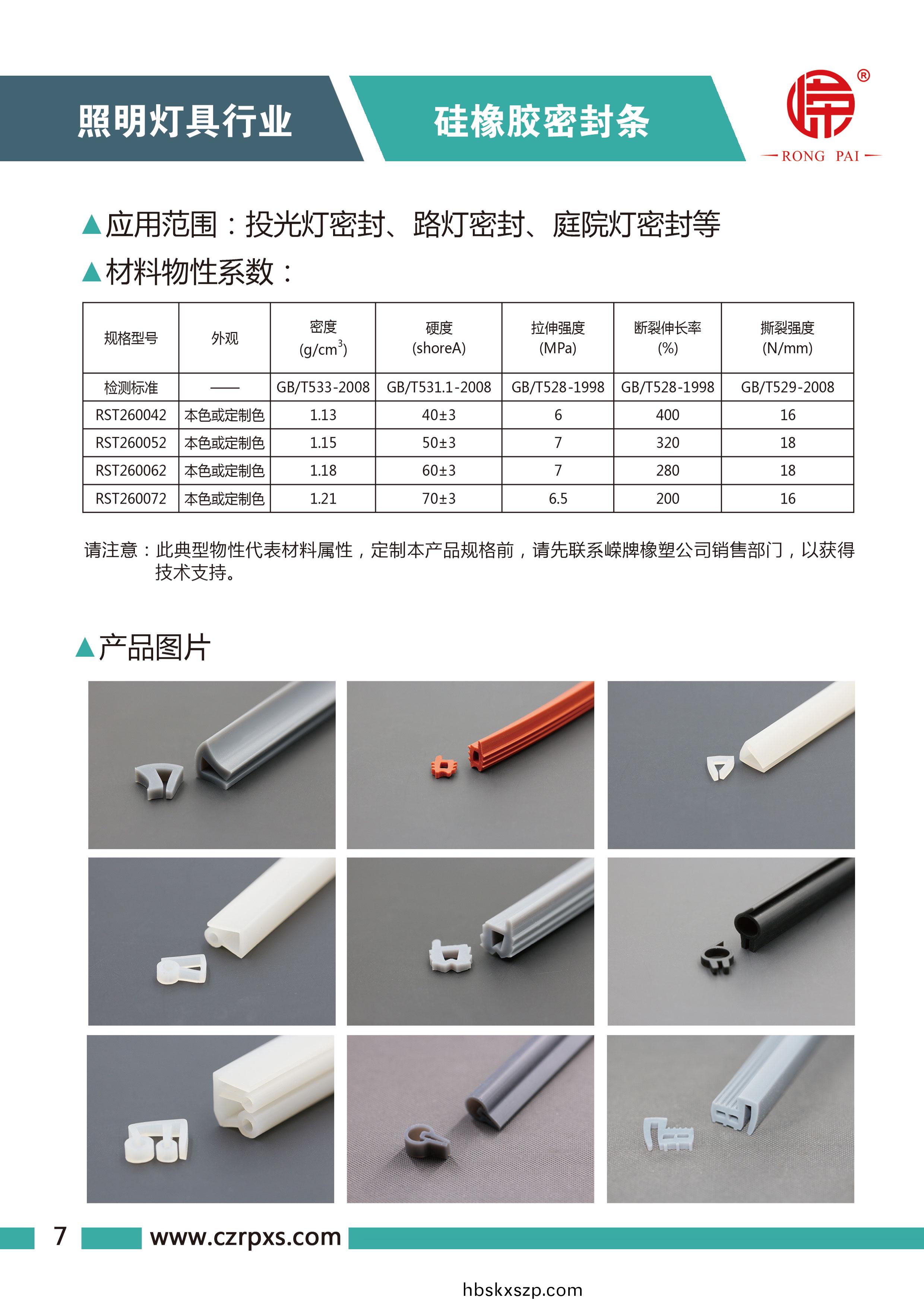 嶸(rong)牌燈具係(xi)列(lie)圖(tu)冊(ce)-8