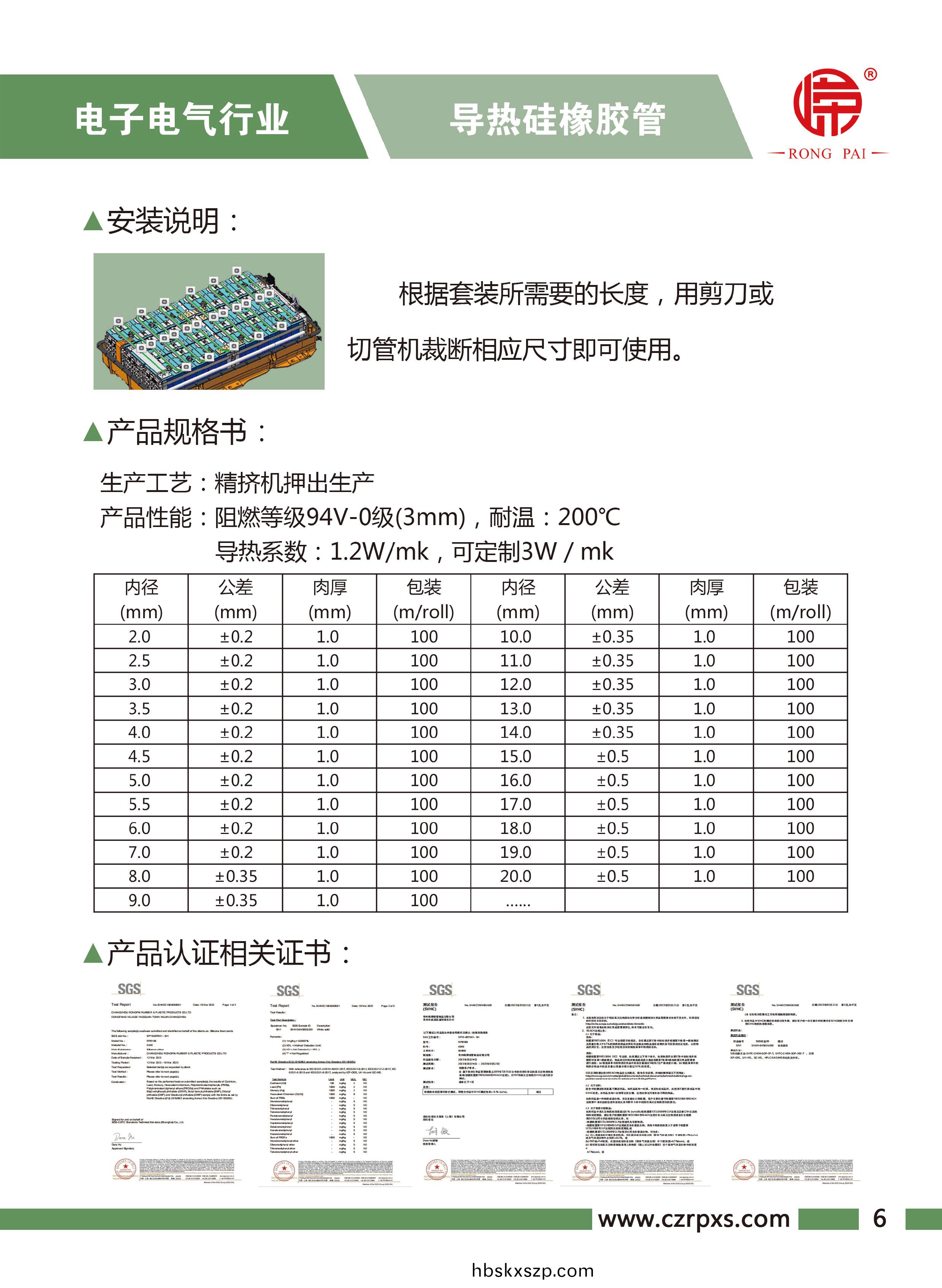 嶸(rong)牌-電子(zi)電氣樣本(ben)-7